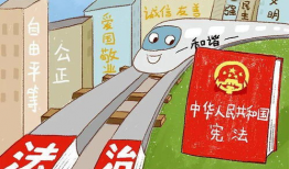 宪法漫画图,法治精神的生动展现